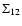 $\Sigma_{12}$
