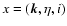 $x=({\vec k},\eta,i)$