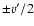 $\pm v'/2$