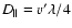 $D_\parallel =v'\lambda /4$