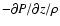 $-\partial P/\partial z/\rho$
