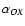 $\alpha_{OX}$