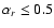$\alpha_r\leq0.5$