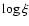 $\log \xi$