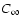 $C_\infty$