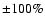 ${\pm} 100\%$