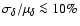 $\sigma_{\delta}/\mu_{\delta} \la 10\%$