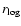 $r_{\rm log}$