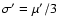 $\sigma'=\mu'/3$