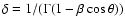 $\delta = 1/(\Gamma (1 - \beta \cos
\theta ))$