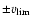 $\pm v_{\rm lim}$