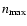 $n_{\rm max}$