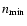 $n_{\rm min}$