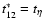 $t_{12}^* = t_\eta$