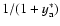 $1/(1+y_{\rm a}^*)$