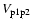 $V_{\rm p1p2}$