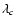 $\lambda_{c}$