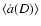 $\langle \dot a(D) \rangle$