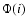 $\Phi(i)$