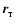 $\vec{r}_{{}_{\rm T}}$