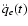 $\ddot{q}_e(t)$