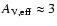 $A_{\rm V,eff}\approx 3$