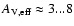 $A_{\rm V,eff}\approx 3...8$