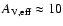 $A_{\rm V,eff}\approx 10$