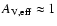 $A_{\rm V,eff}\approx 1$