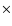 \ensuremath{\times}