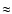\ensuremath{\approx}