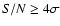 $ S/N \geq 4 \sigma$