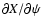 $\partial X / \partial \psi$