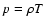 $p = \rho T$