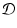 $\displaystyle \mathcal{D}$