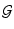 $\displaystyle \mathcal{G}$