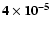 $\mathbf{4\times10^{-5}}$