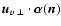 $\vec{u}_{v~ \perp} \cdot \vec{\alpha} (\vec{n})$