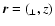 $\vec{r}= (\vr_\perp,
z)$