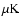 $\mu \rm K$