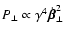 $P_{\perp} \propto \gamma^4 \dot{\vec{\beta}}_{\perp}^2$