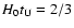 $H_0t_{\rm {U}} = 2/3$