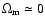 $\Omega_{\rm {m}} \simeq 0$