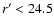 $r^\prime<24.5$