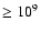 $\ge 10^9$