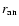 $r_{\rm an}$