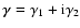 $\vec{\gamma} = \gamma_1 + {\rm i}\gamma_2$