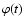 $\varphi(t)$