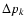 $\Delta p_{k}$
