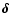 $\vec{\delta}$